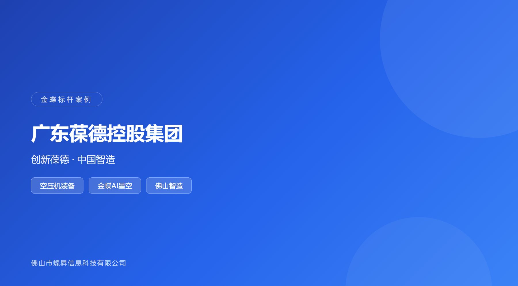 葆德集团案例