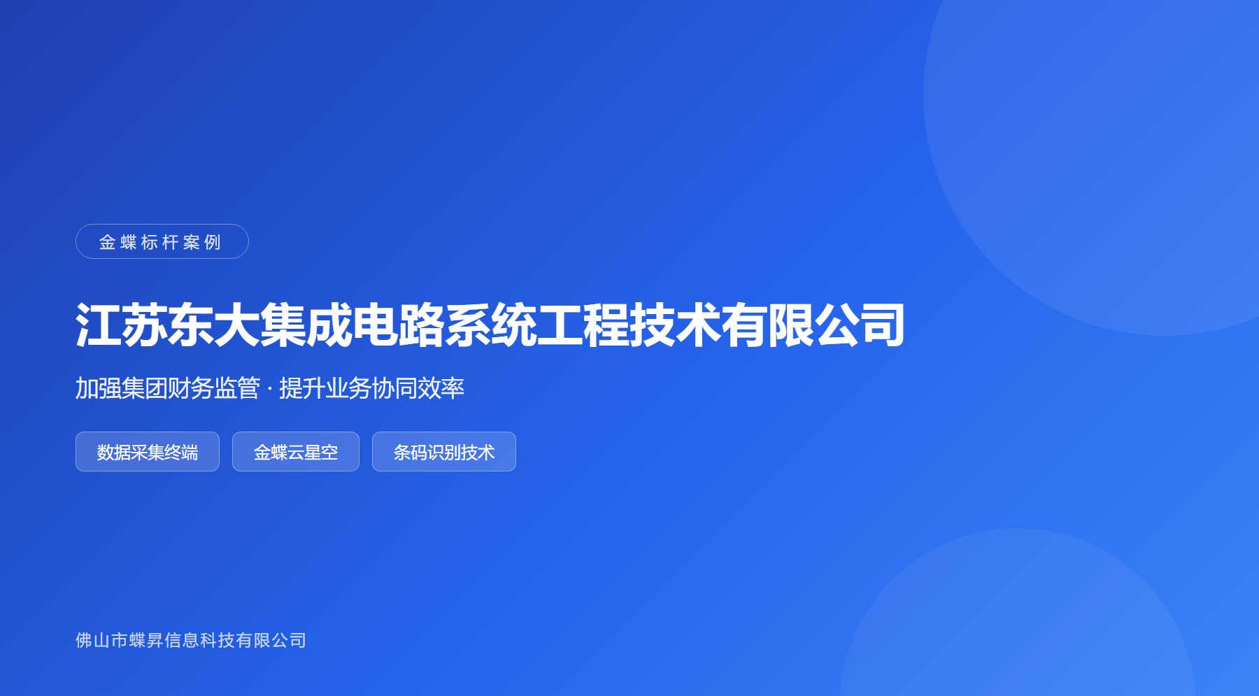 东大集成案例