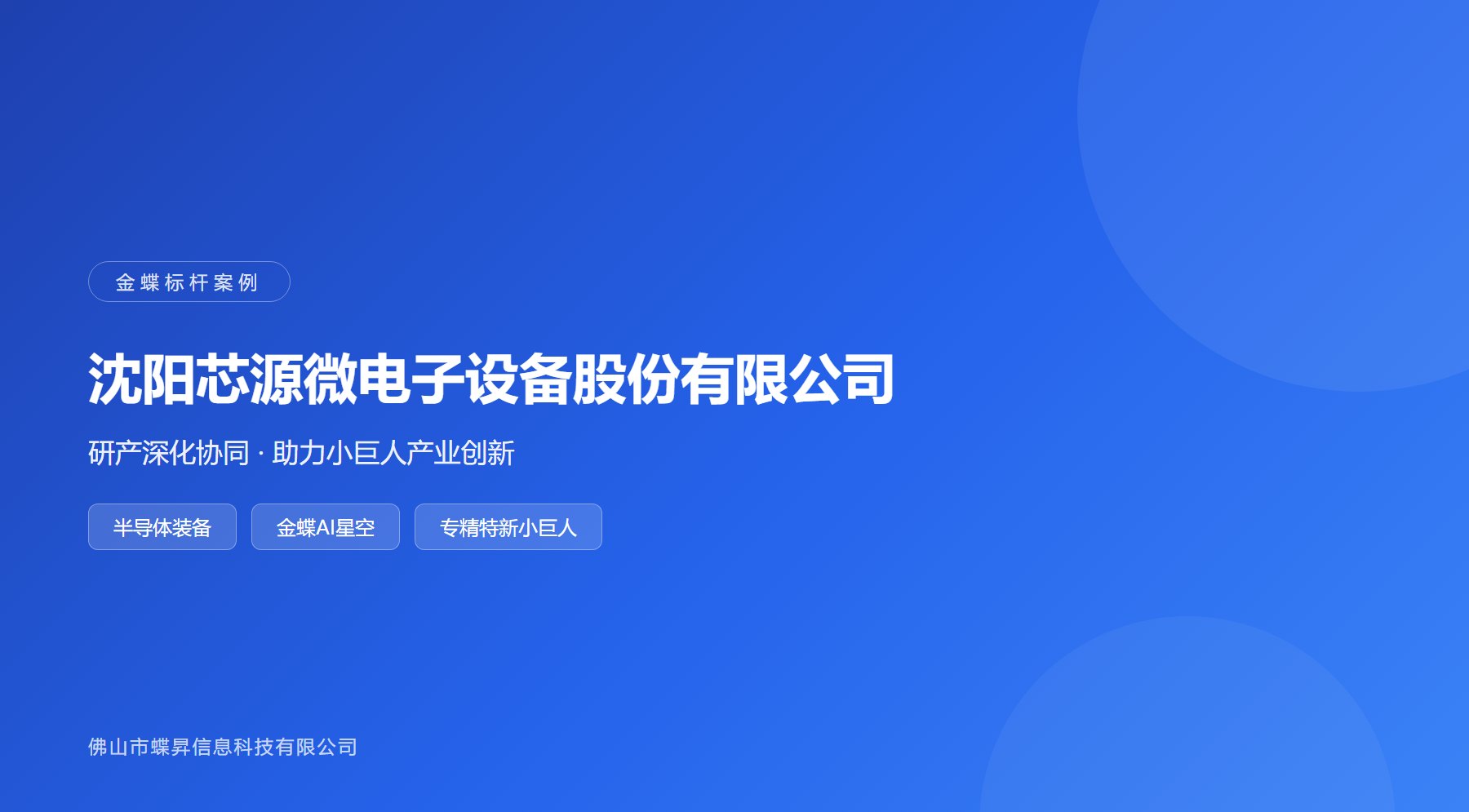 芯源微案例