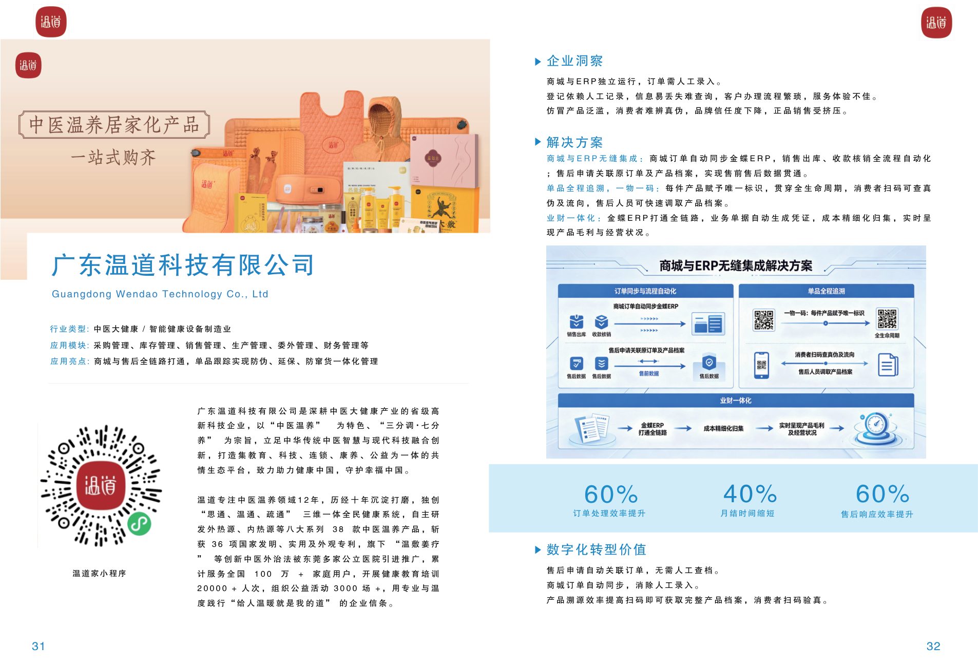 温道科技案例
